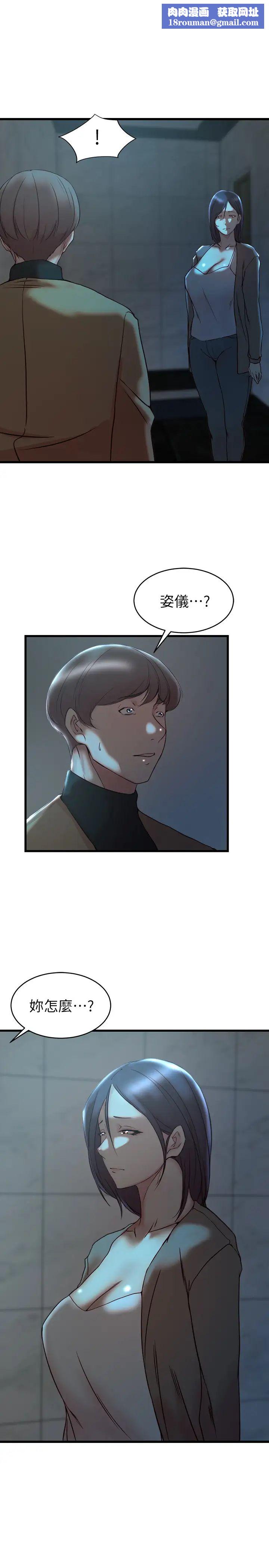 老婆的姊姊第38话-换妳回答我了