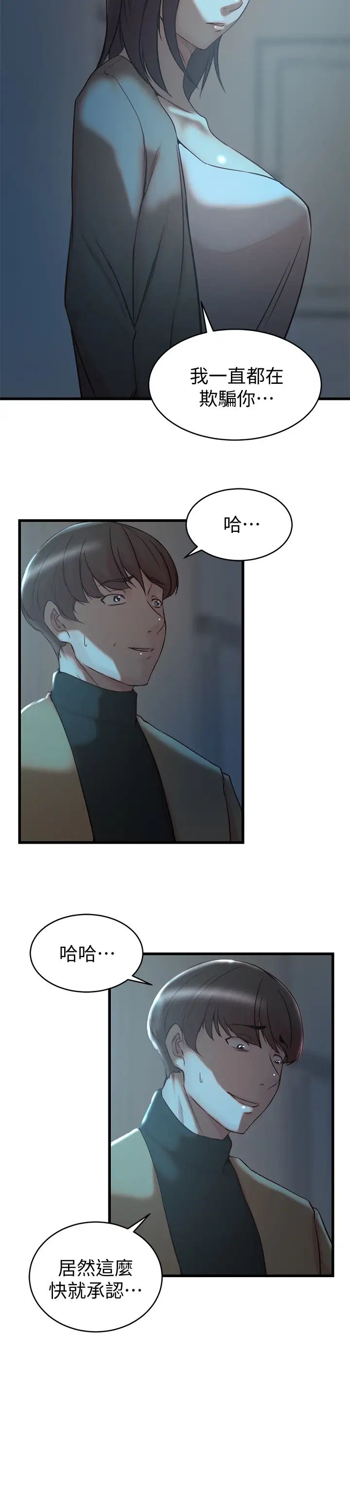 老婆的姊姊第38话-换妳回答我了