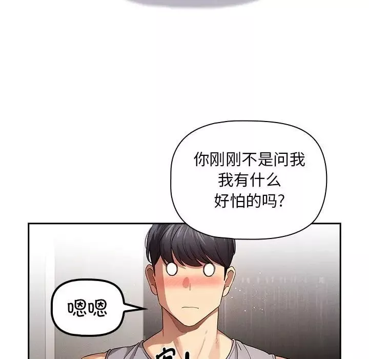 疫情期间的家教生活-第99话 - 图片 20