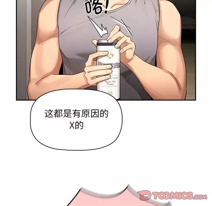 疫情期間的家教生活第99話