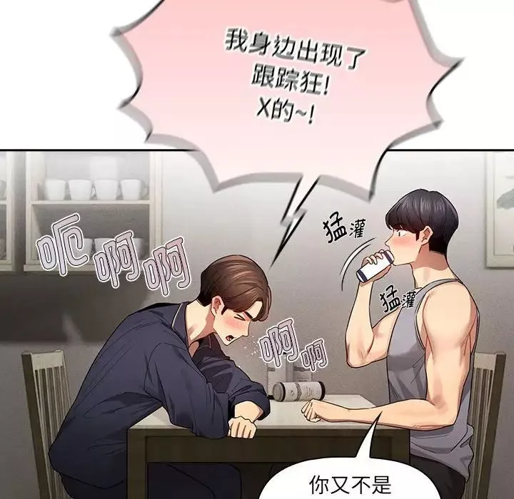 疫情期间的家教生活-第99话 - 图片 22