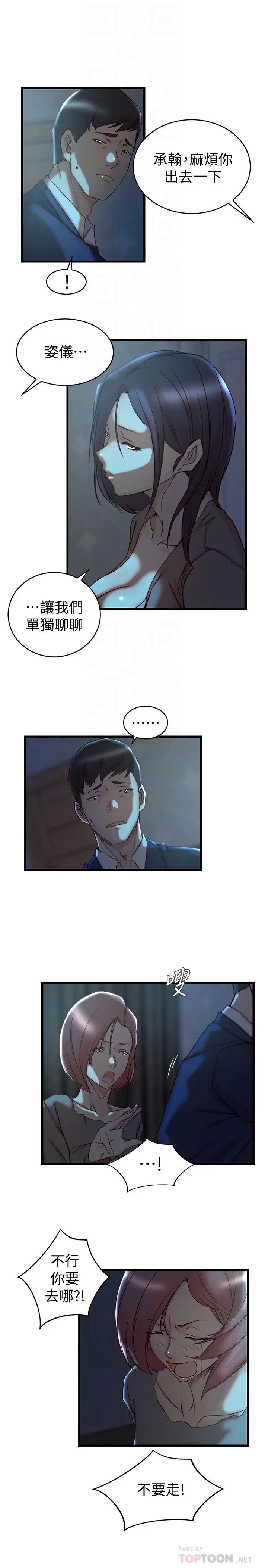 老婆的姊姊第38话-换妳回答我了