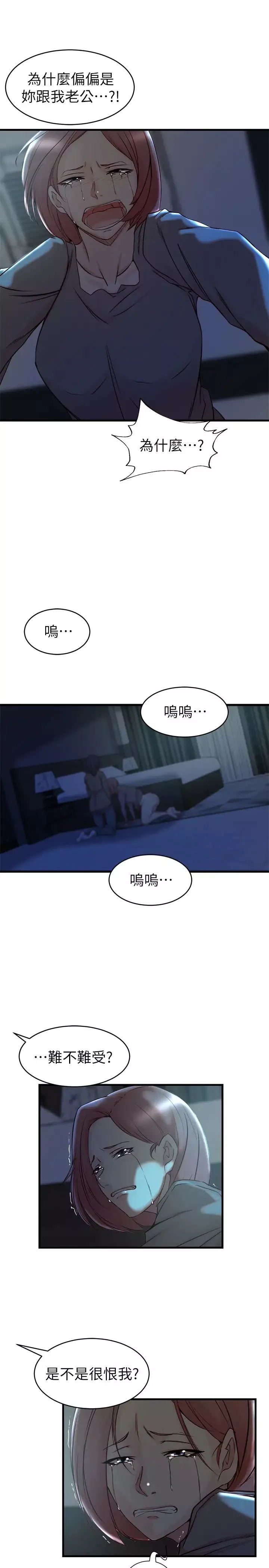 老婆的姊姊第38話-換妳回答我了