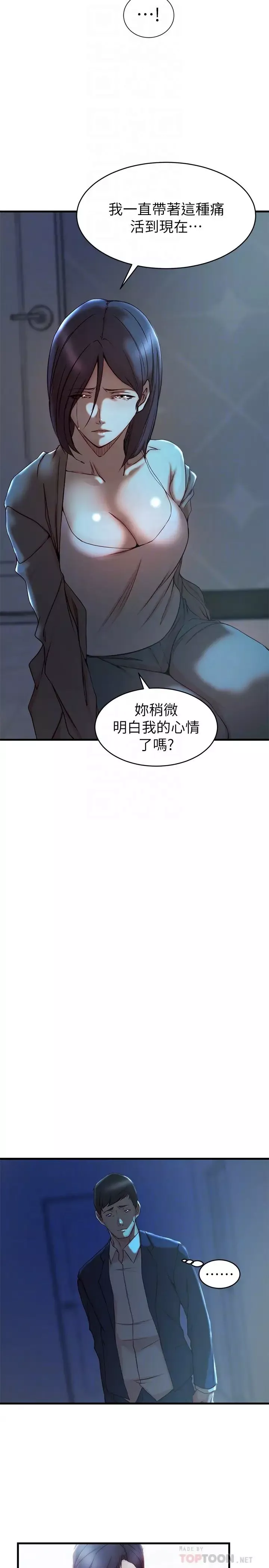 老婆的姊姊-第38话-换妳回答我了 - 图片 14