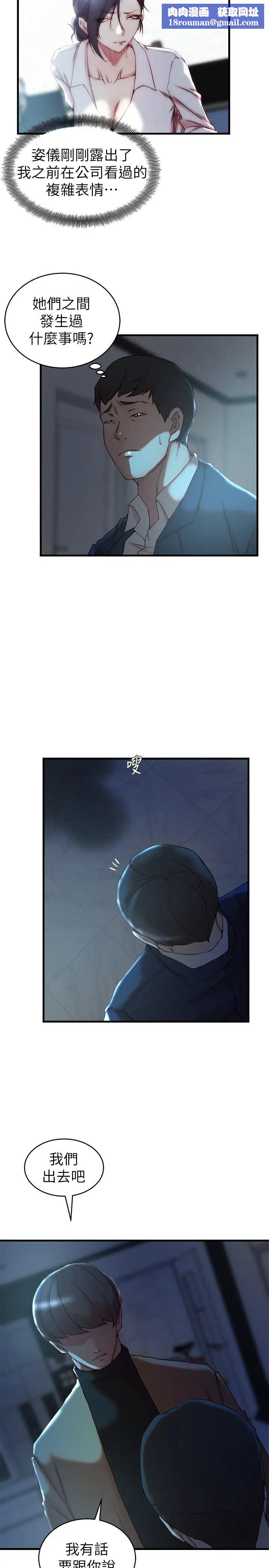 老婆的姊姊第38话-换妳回答我了