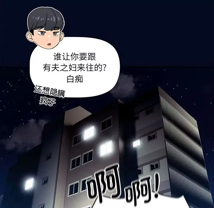 疫情期间的家教生活-第99话 - 图片 32
