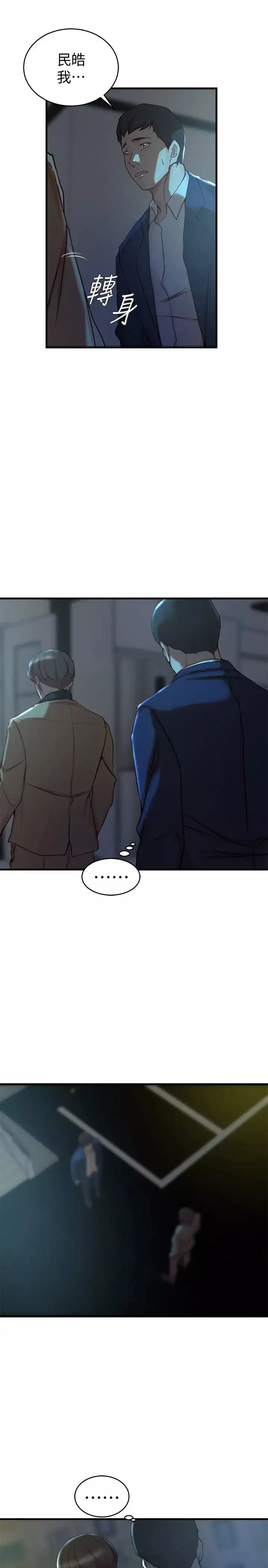 老婆的姊姊第38話-換妳回答我了