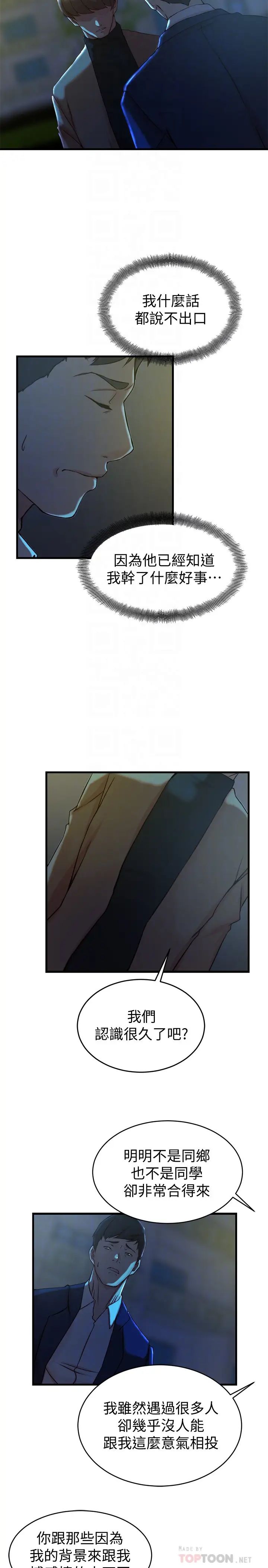 老婆的姊姊第38話-換妳回答我了