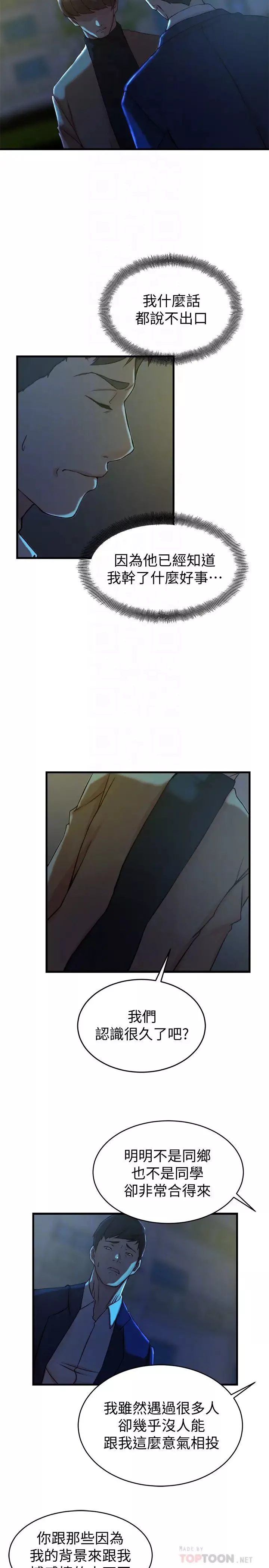 老婆的姊姊第38話-換妳回答我了