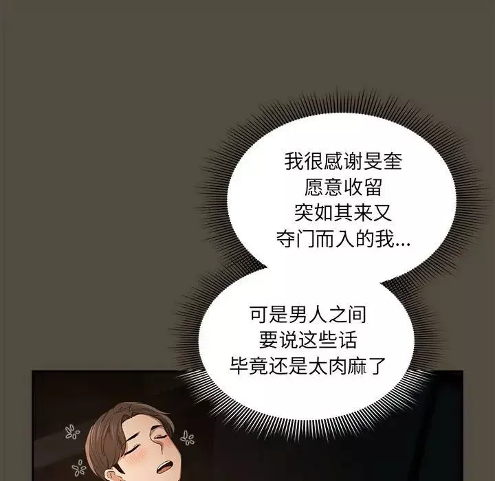 疫情期間的家教生活第99話