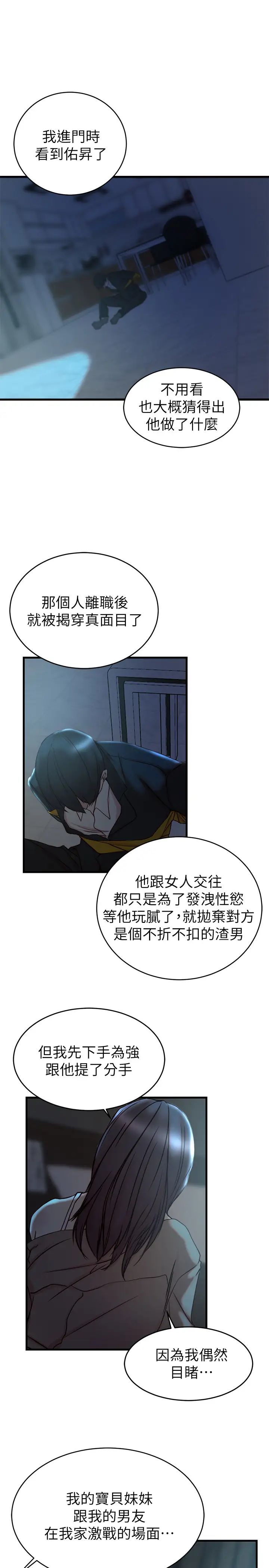 老婆的姊姊第38话-换妳回答我了