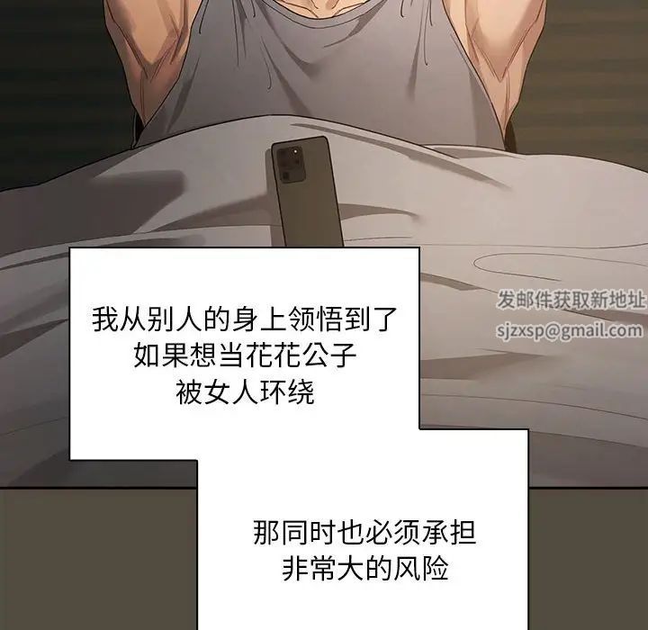 疫情期間的家教生活第99話