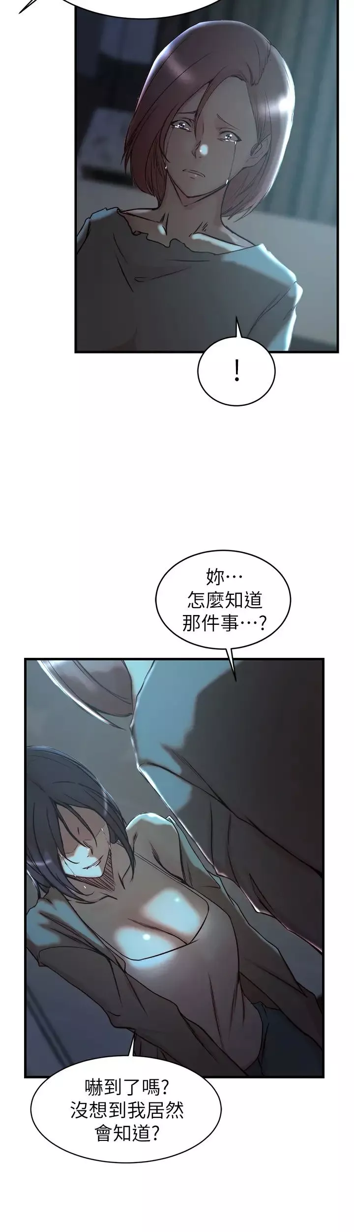 老婆的姊姊第38話-換妳回答我了