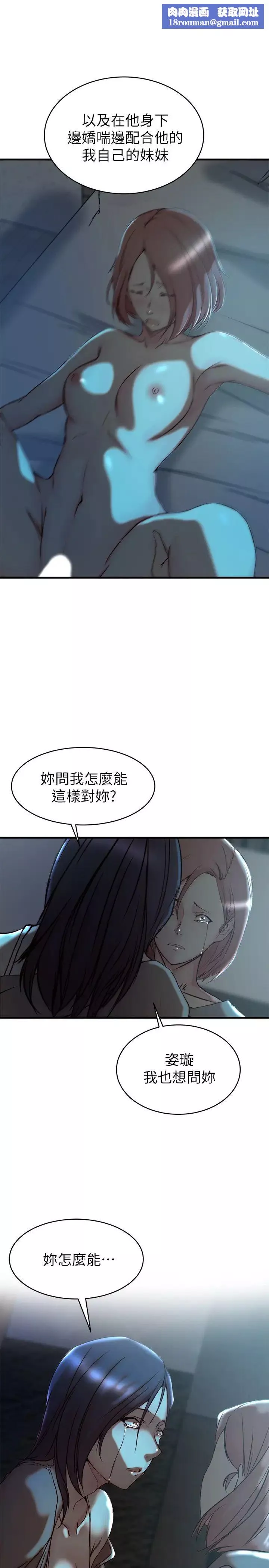 老婆的姊姊第39話-誤會所造成的後果