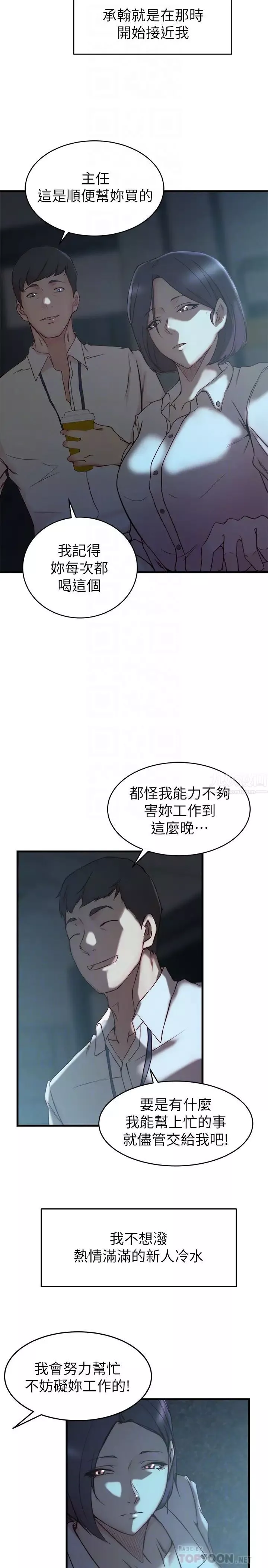 老婆的姊姊-第39话-误会所造成的后果 - 图片 4