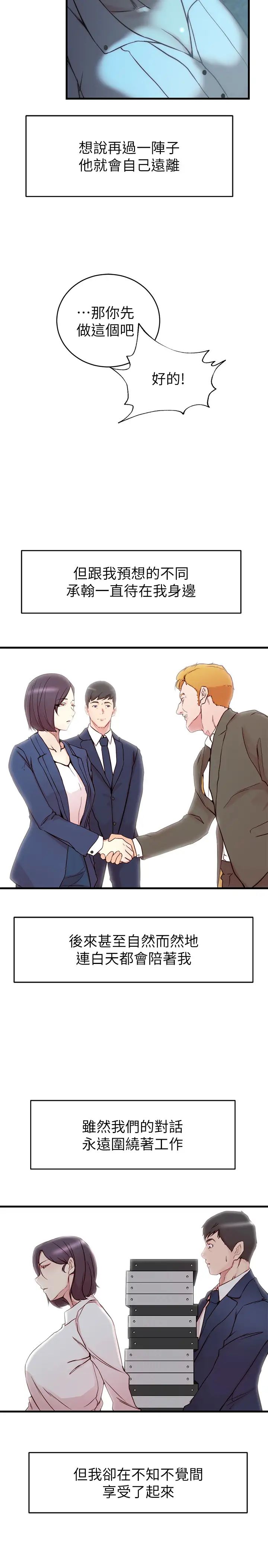 老婆的姊姊第39話-誤會所造成的後果