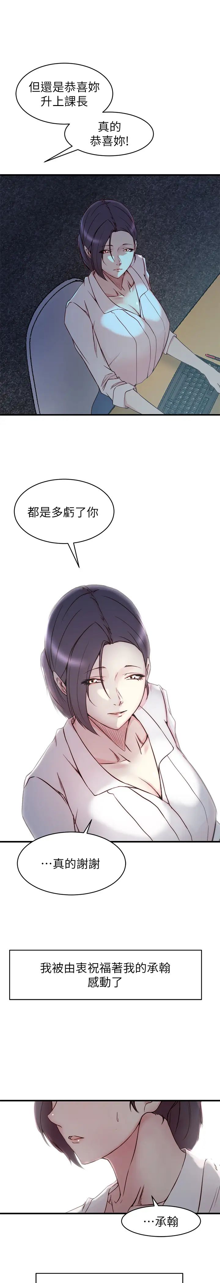 老婆的姊姊第39话-误会所造成的后果