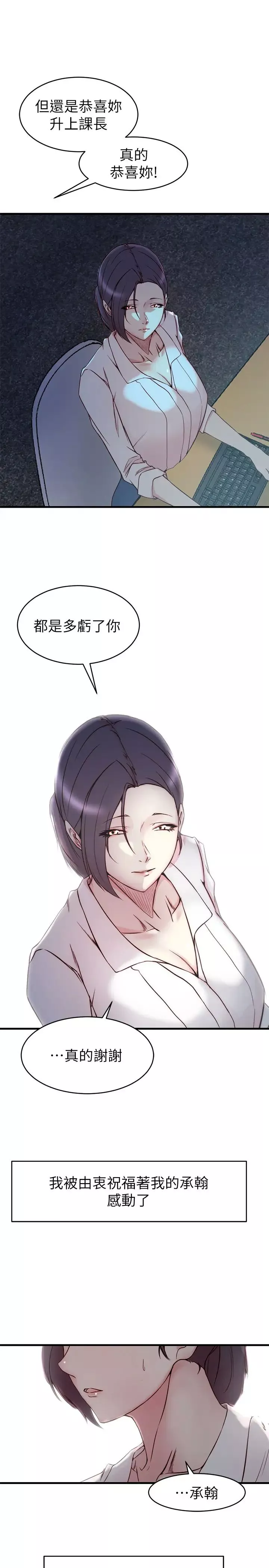 老婆的姊姊第39話-誤會所造成的後果