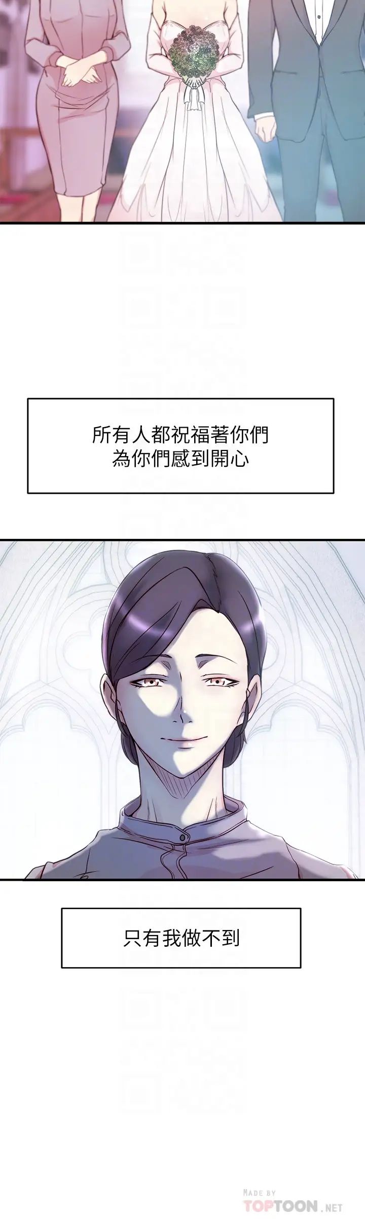 老婆的姊姊第39話-誤會所造成的後果