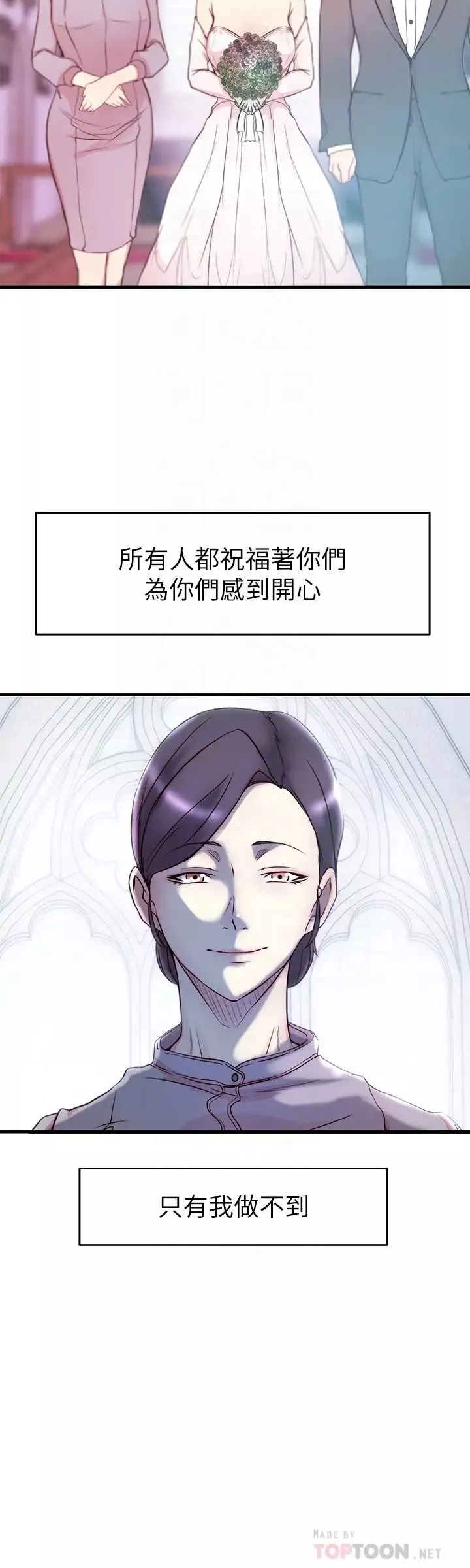 老婆的姊姊第39話-誤會所造成的後果