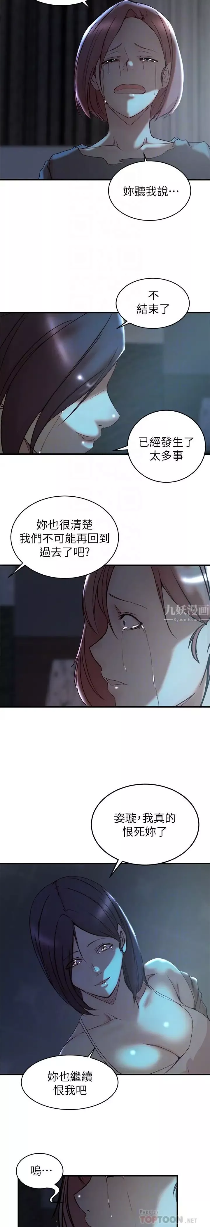 老婆的姊姊-第39话-误会所造成的后果 - 图片 12