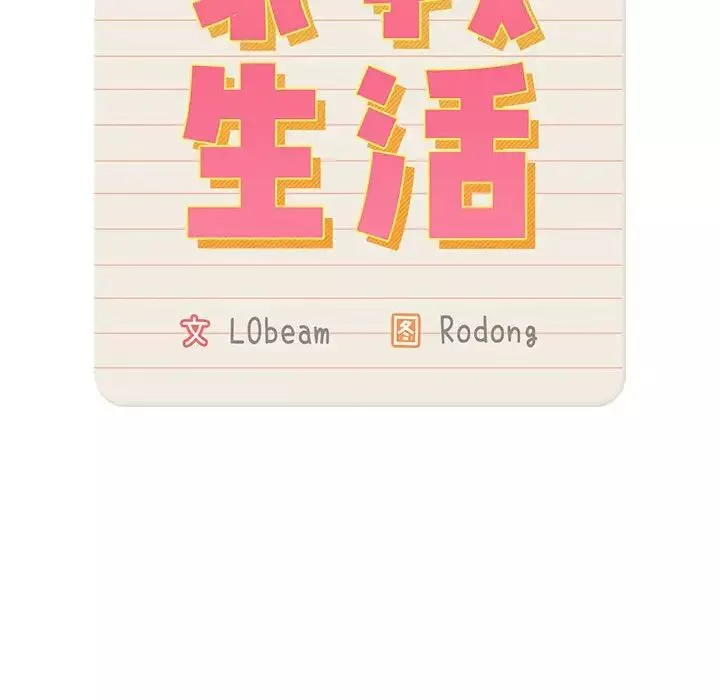 疫情期间的家教生活-第99话 - 图片 72