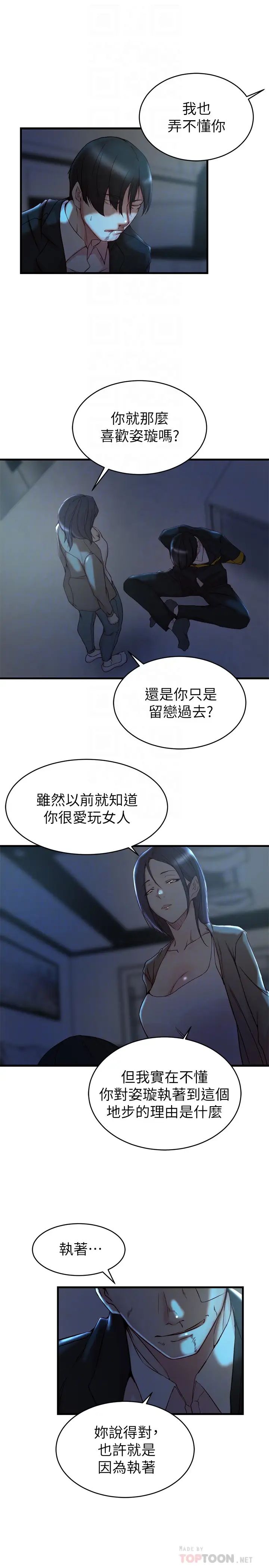 老婆的姊姊第39话-误会所造成的后果