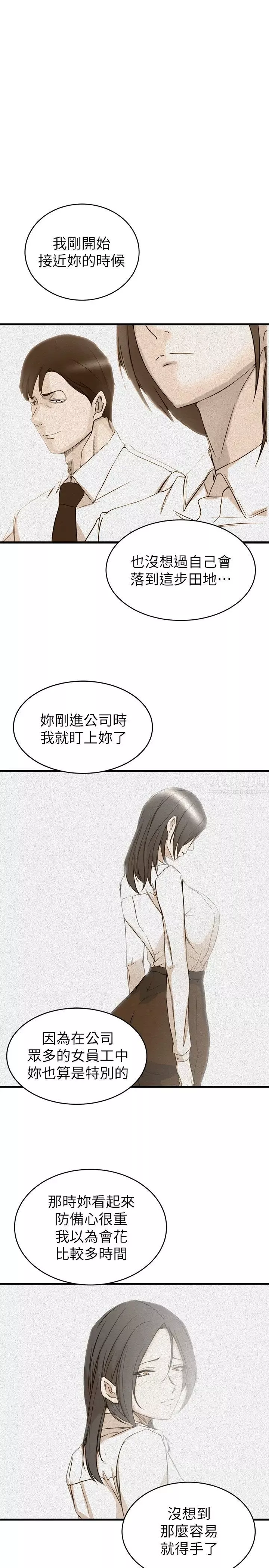 老婆的姊姊第39話-誤會所造成的後果