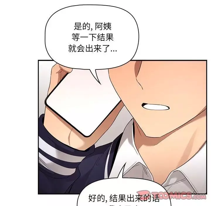 疫情期间的家教生活-第99话 - 图片 75