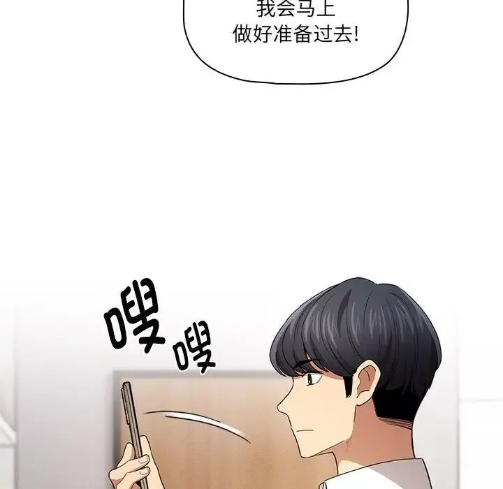 疫情期間的家教生活第99話