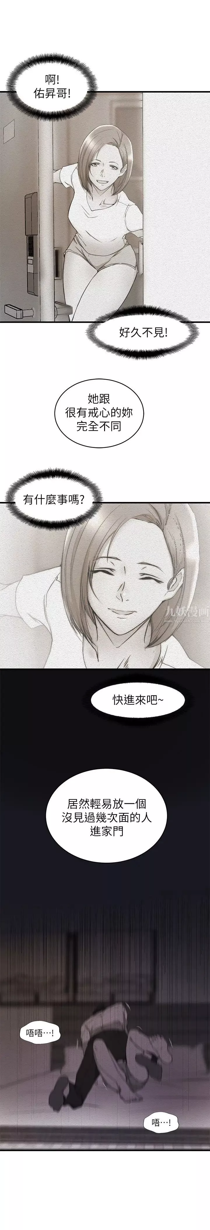 老婆的姊姊第39話-誤會所造成的後果