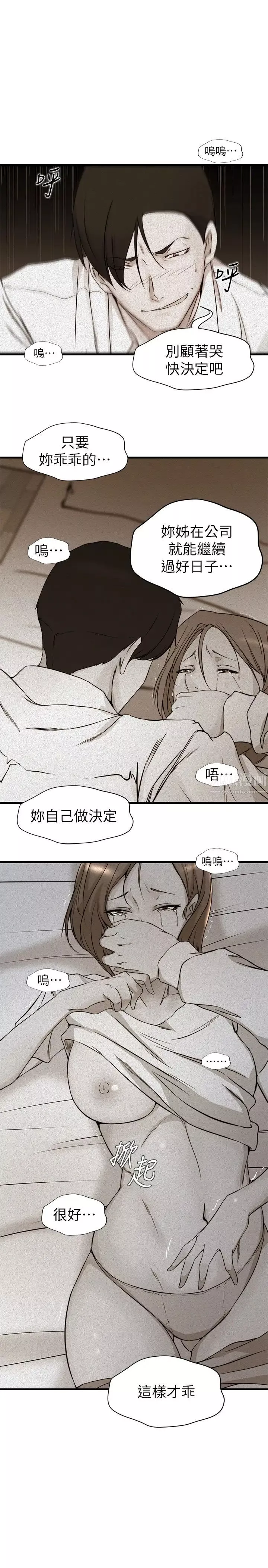 老婆的姊姊-第39话-误会所造成的后果 - 图片 22
