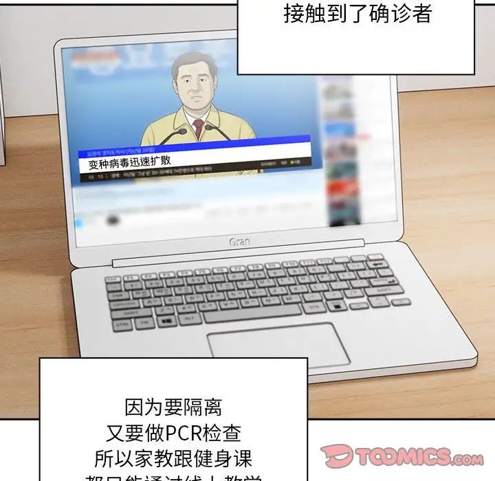 疫情期間的家教生活第99話