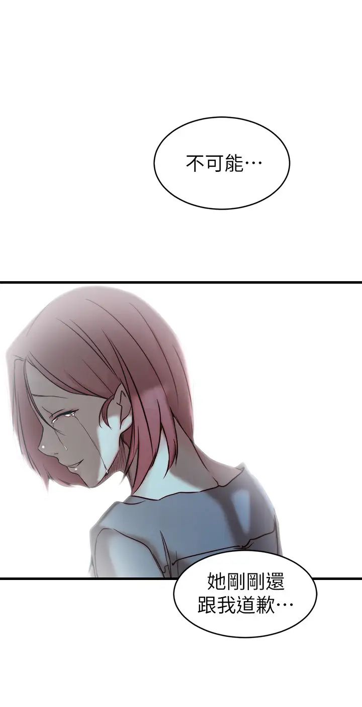 老婆的姊姊第39話-誤會所造成的後果