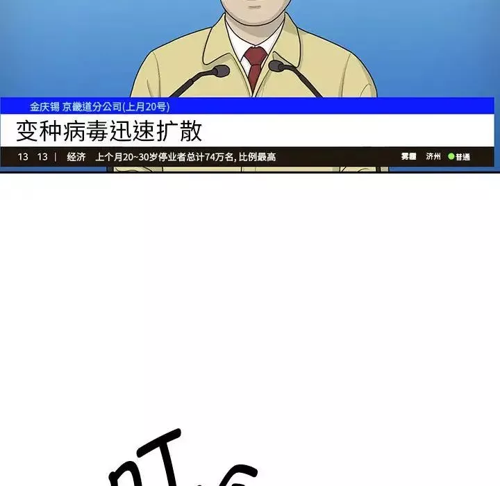 疫情期间的家教生活-第99话 - 图片 83