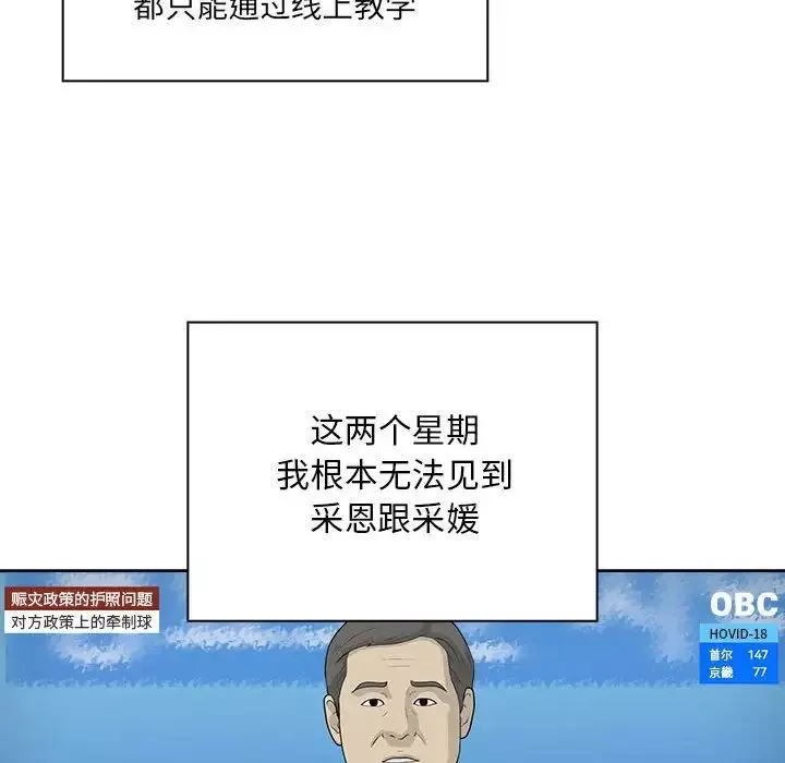 疫情期间的家教生活-第99话 - 图片 82
