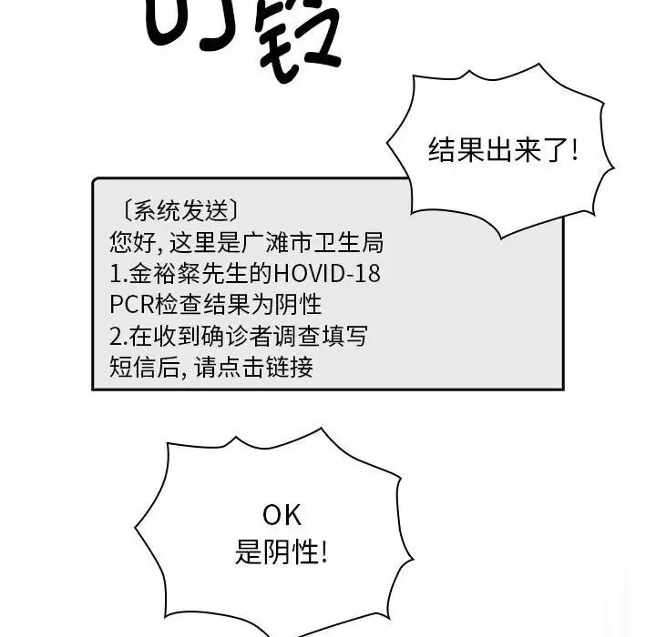 疫情期间的家教生活-第99话 - 图片 84