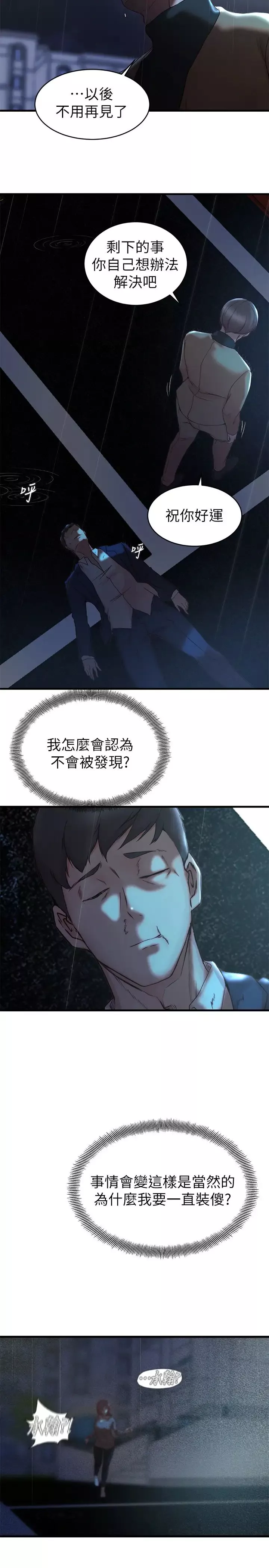 老婆的姊姊-第39话-误会所造成的后果 - 图片 26