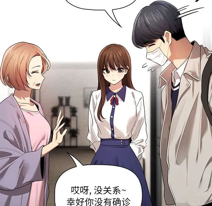 疫情期间的家教生活第99话