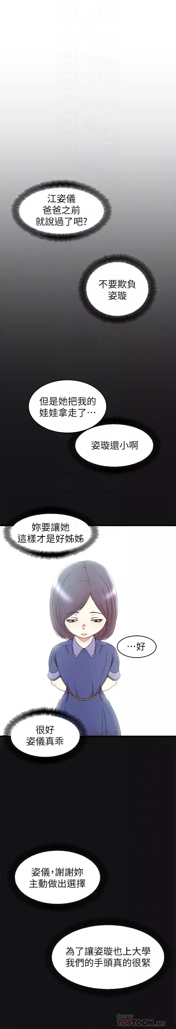 老婆的姊姊-最终话-后来的他们 - 图片 4
