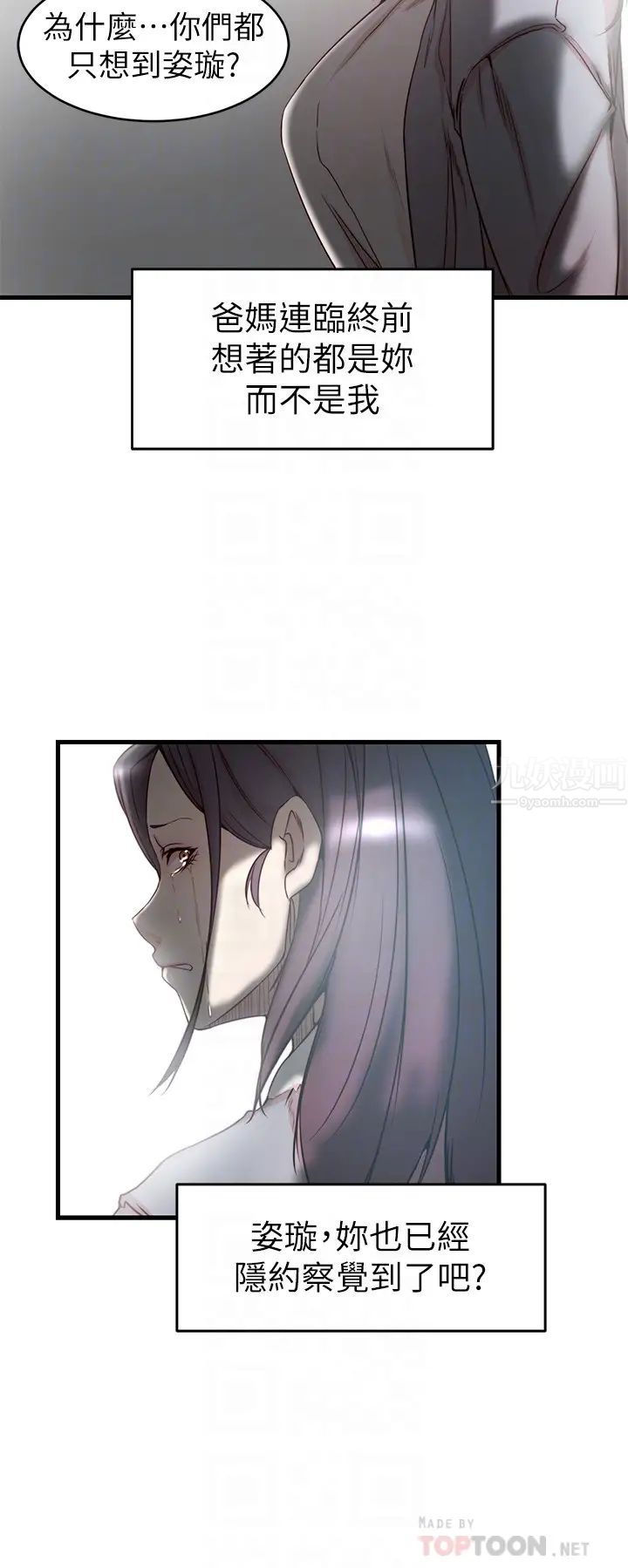 老婆的姊姊最終話-後來的他們