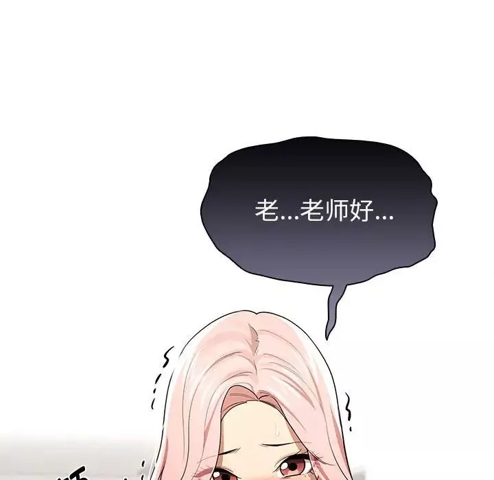 疫情期間的家教生活第99話