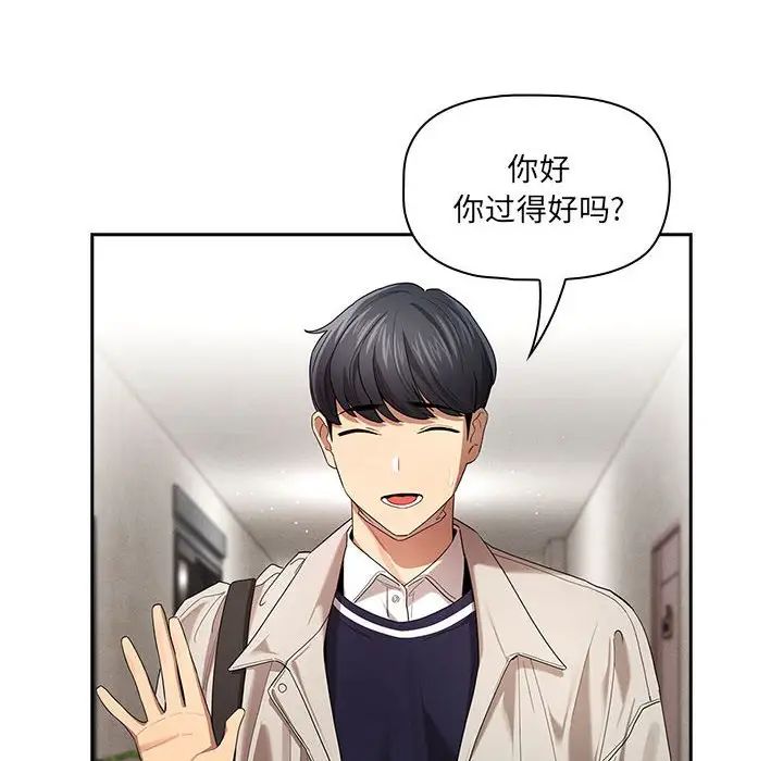 疫情期間的家教生活第99話