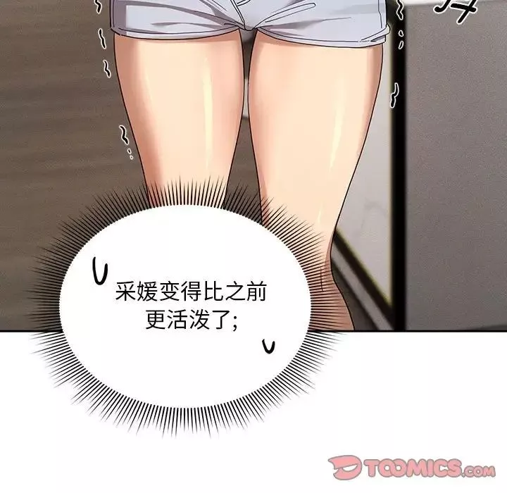 疫情期間的家教生活第99話