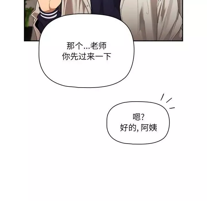 疫情期间的家教生活-第99话 - 图片 107