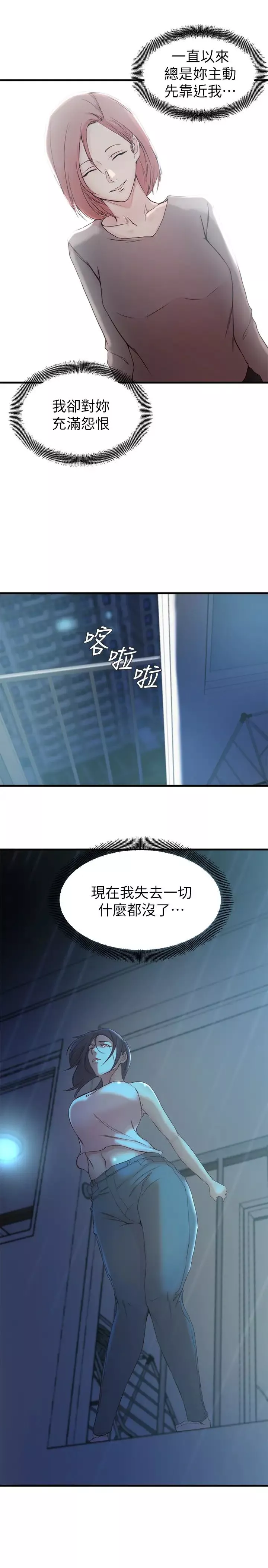 老婆的姊姊-最终话-后来的他们 - 图片 17