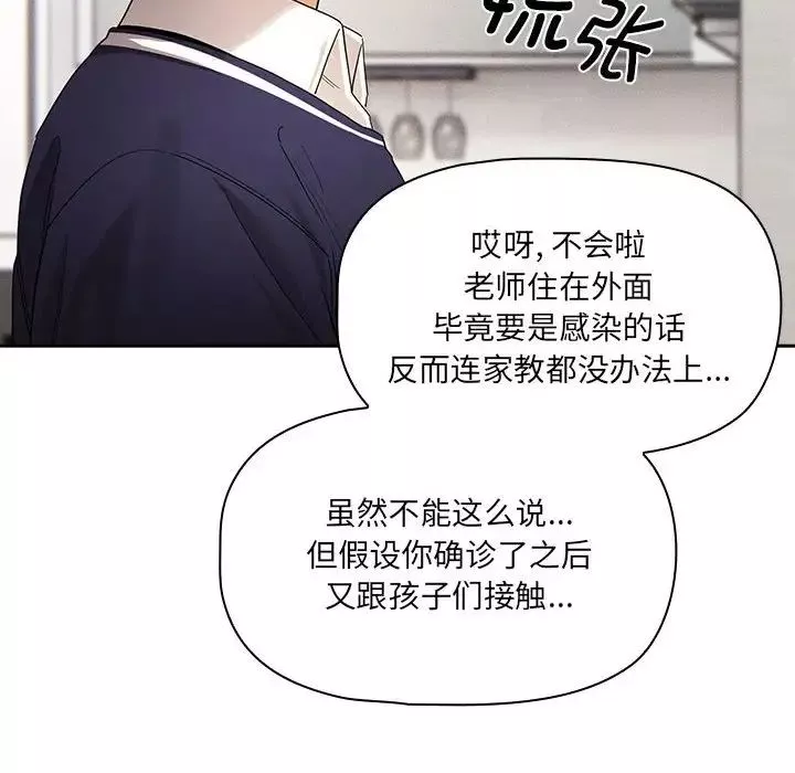 疫情期间的家教生活-第99话 - 图片 116