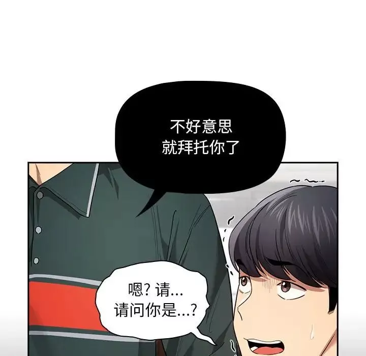 疫情期间的家教生活-第99话 - 图片 119