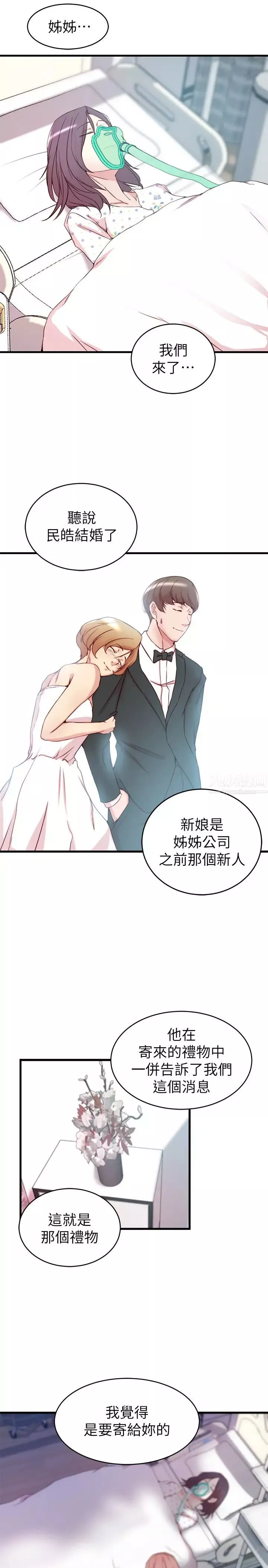 老婆的姊姊最終話-後來的他們