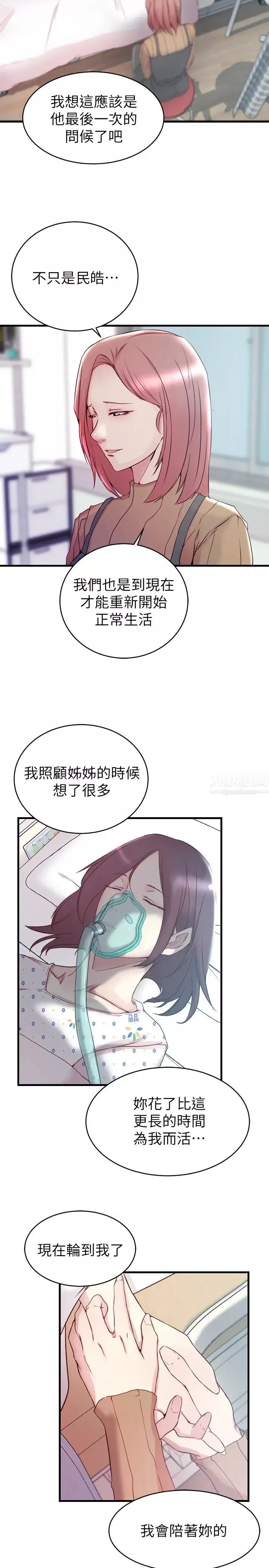 老婆的姊姊-最终话-后来的他们 - 图片 28